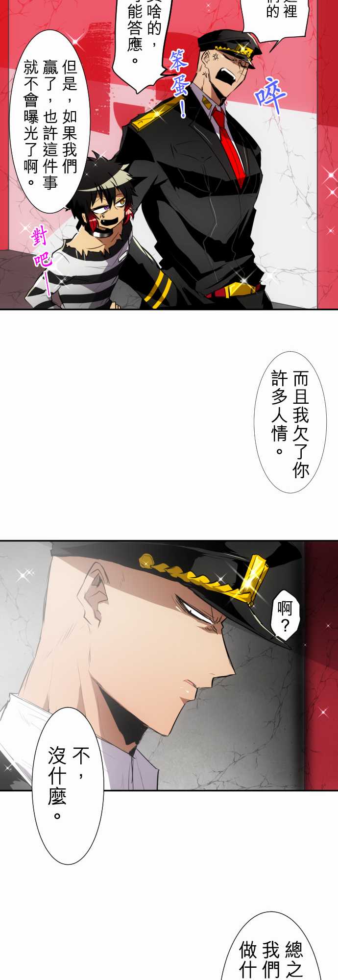 《黑白来看守所》漫画 148集