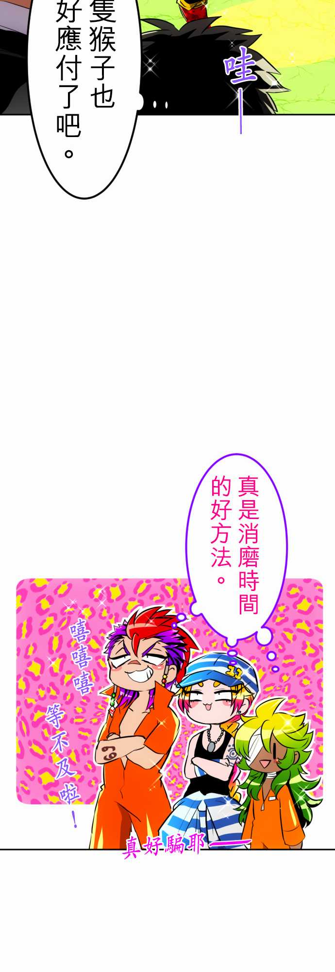 《黑白来看守所》漫画 148集