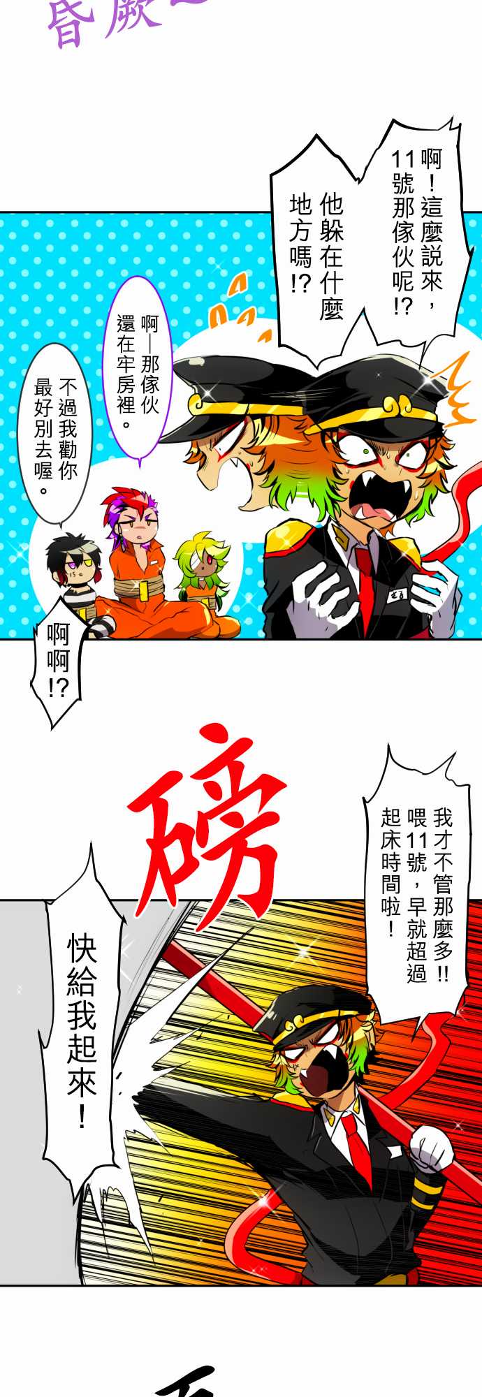 《黑白来看守所》漫画 149集