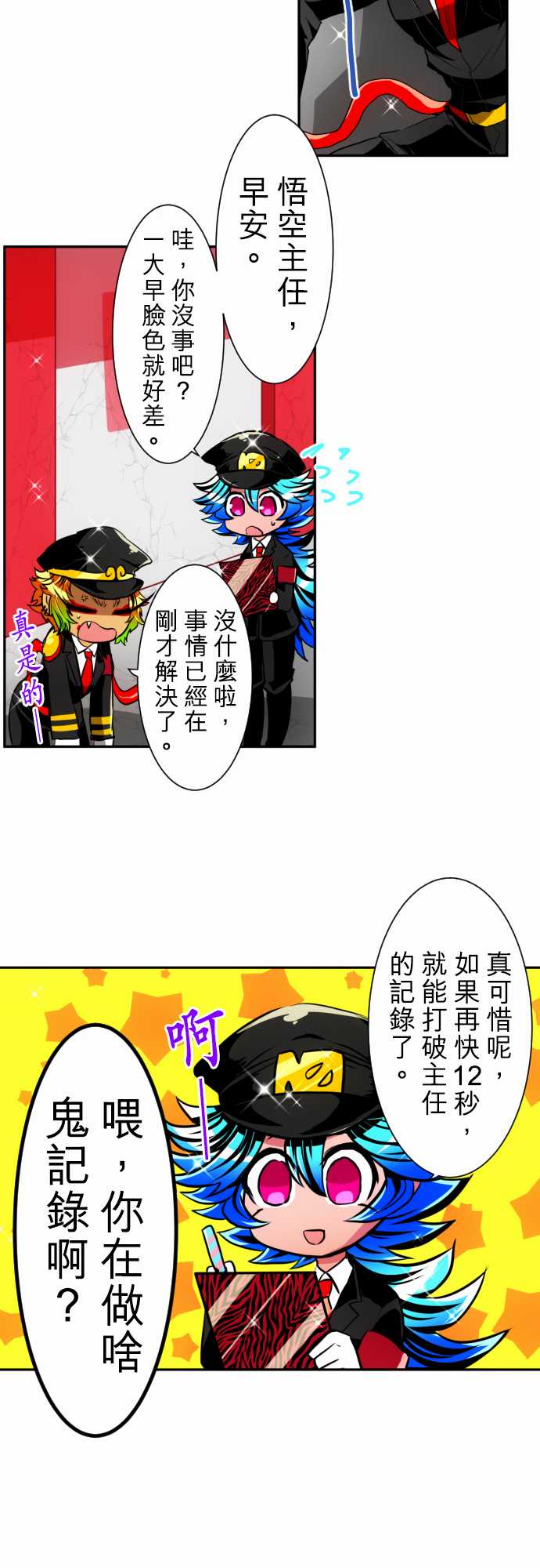 《黑白来看守所》漫画 149集