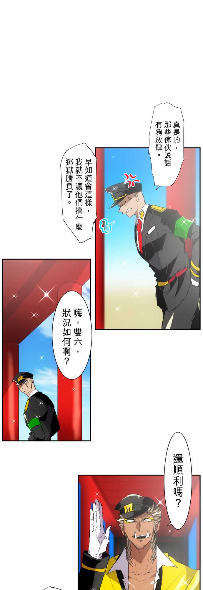 《黑白来看守所》漫画 151集