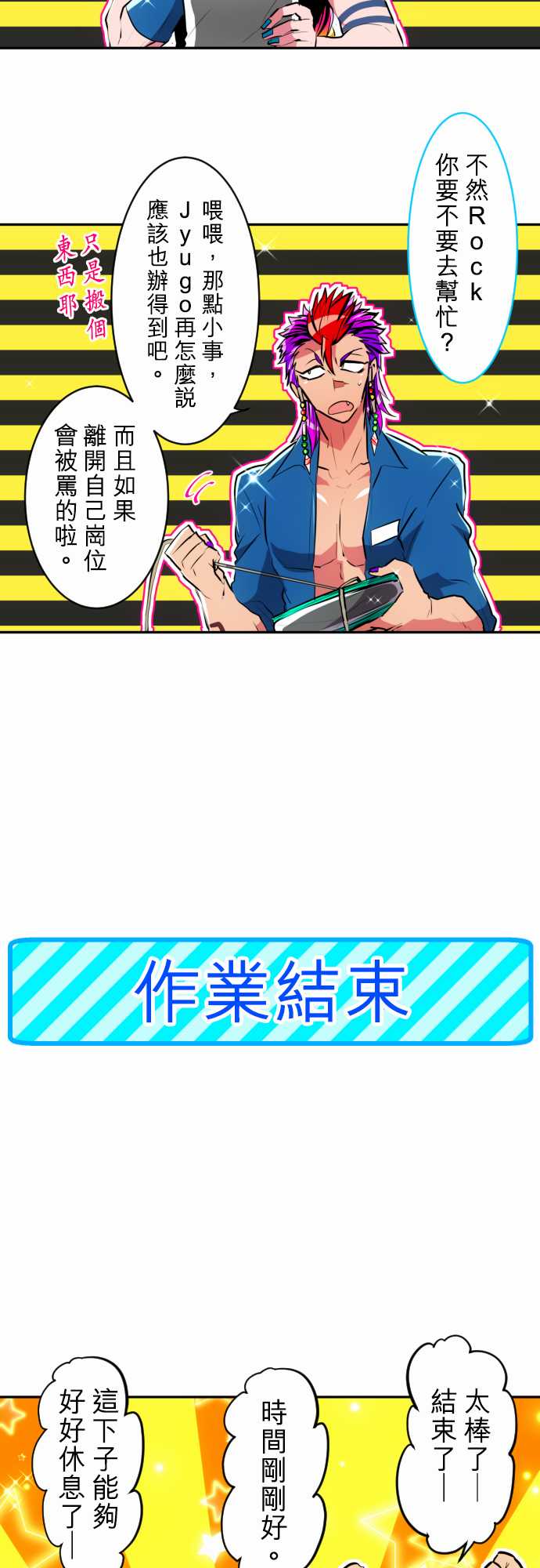 《黑白来看守所》漫画 153集