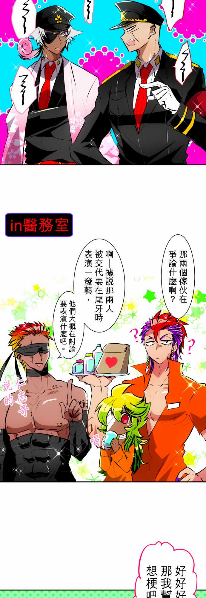 《黑白来看守所》漫画 153集