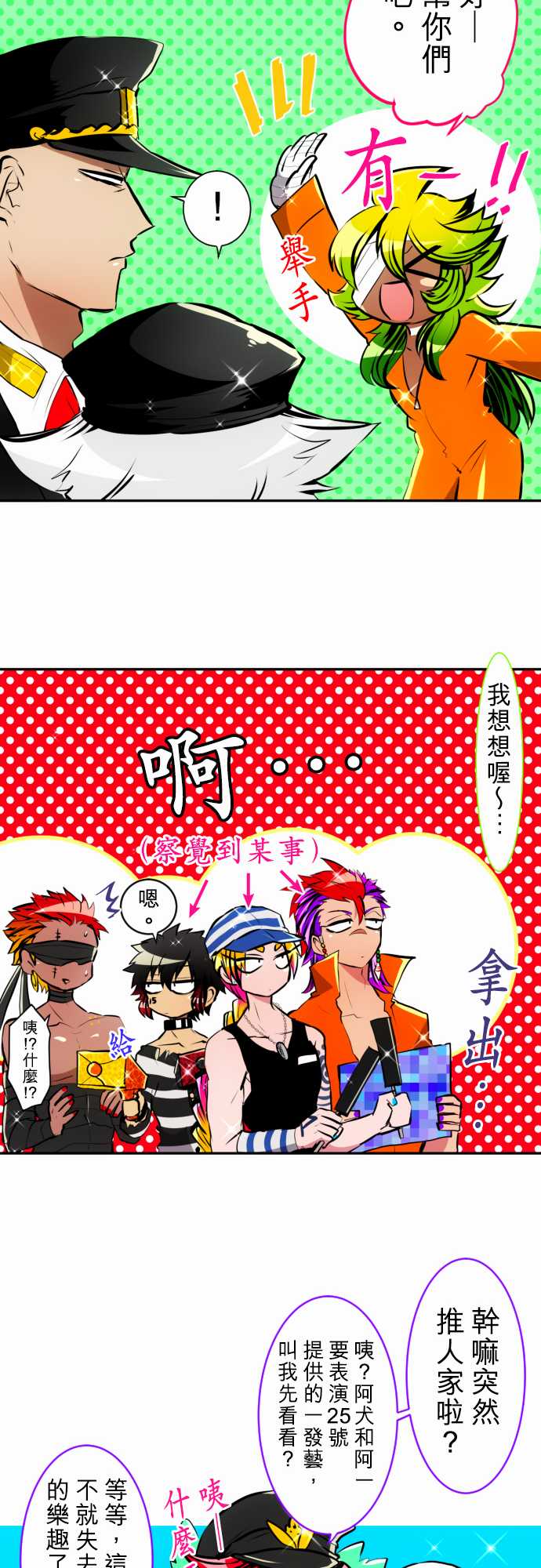 《黑白来看守所》漫画 153集