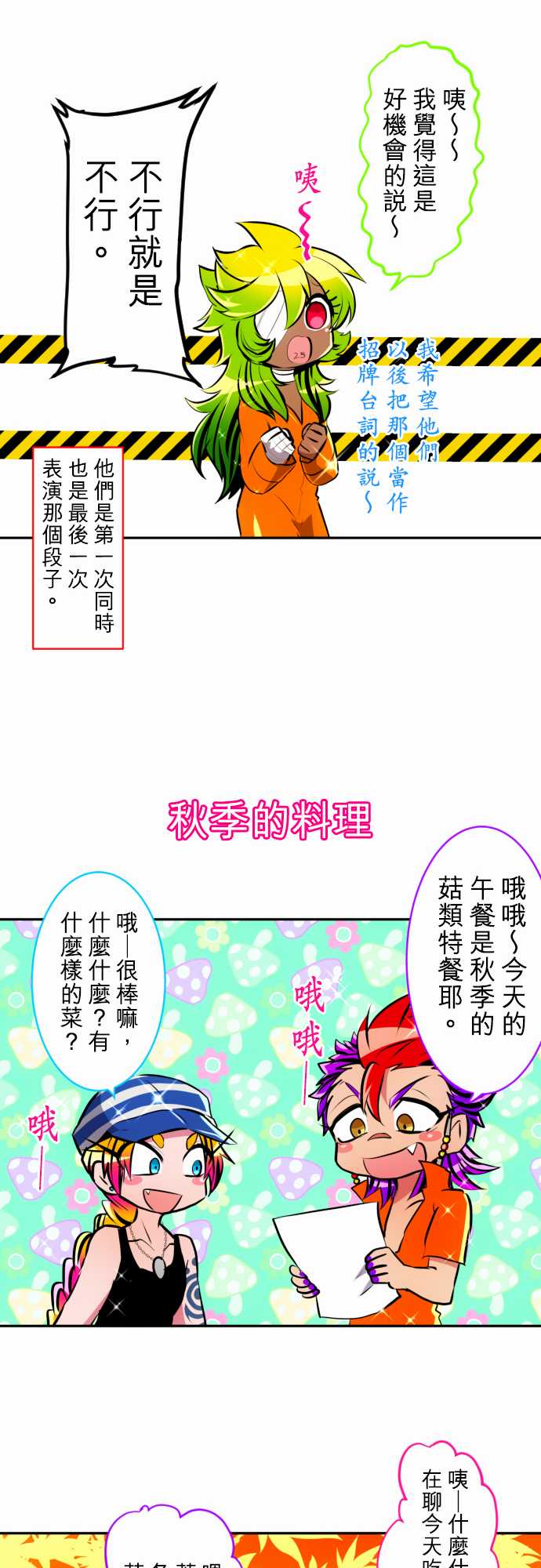 《黑白来看守所》漫画 153集