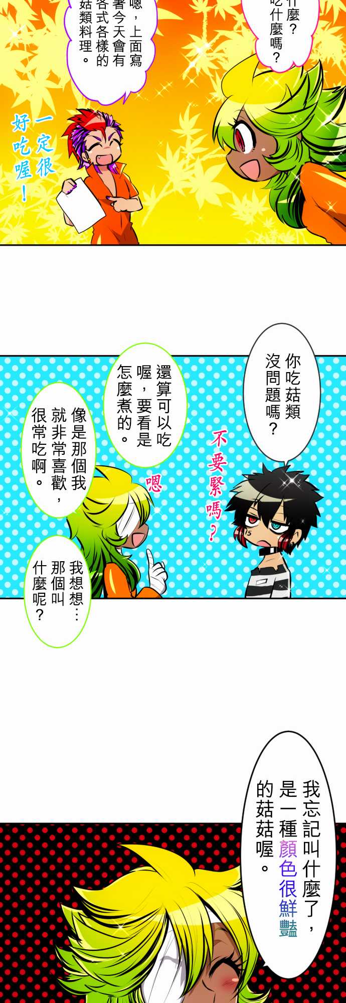 《黑白来看守所》漫画 153集