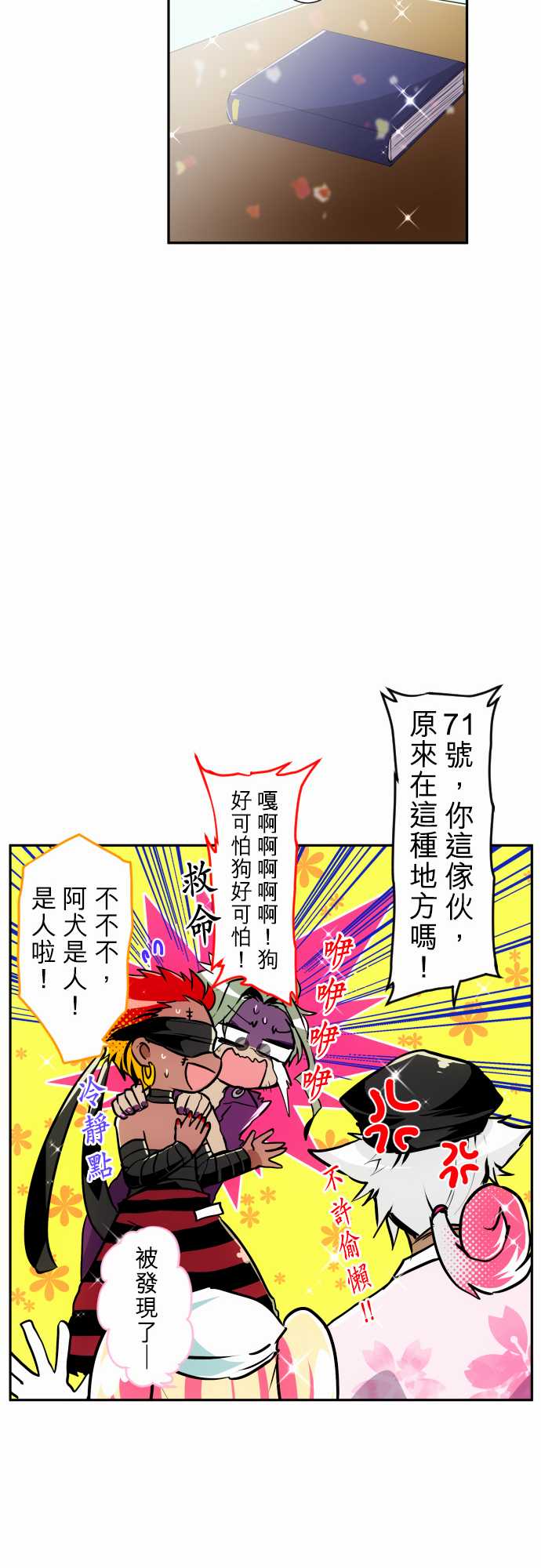 《黑白来看守所》漫画 159集