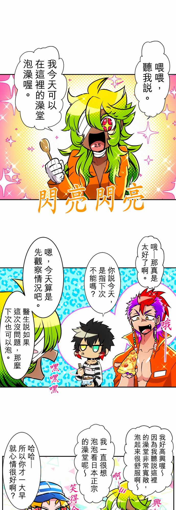 《黑白来看守所》漫画 160集