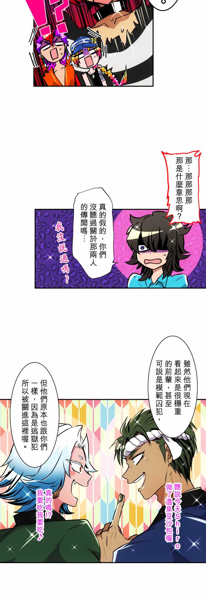 《黑白来看守所》漫画 160集