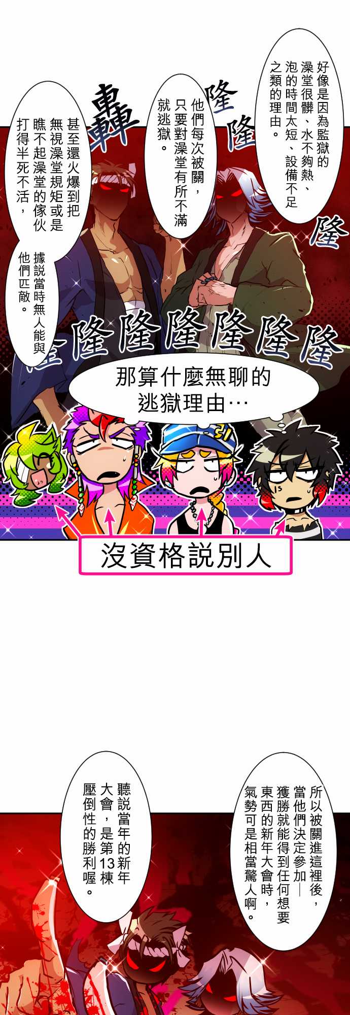 《黑白来看守所》漫画 160集