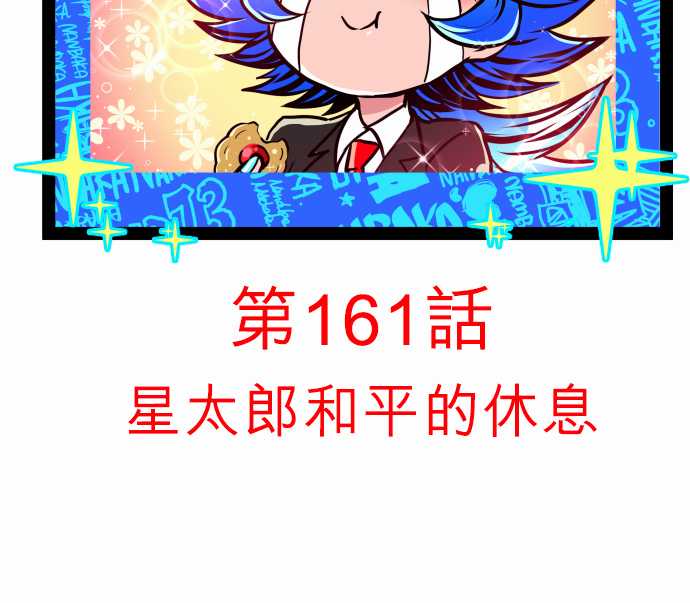 《黑白来看守所》漫画 160集