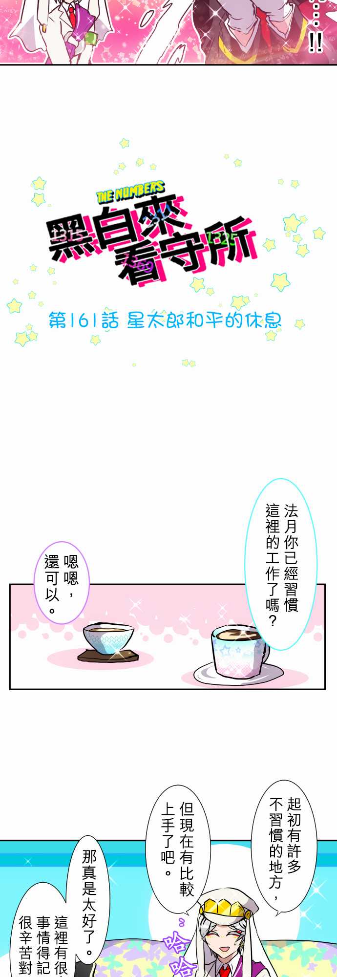 《黑白来看守所》漫画 161集