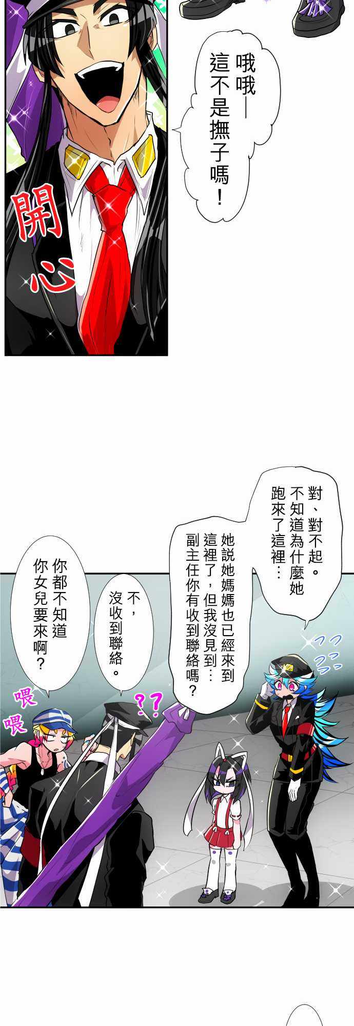 《黑白来看守所》漫画 175集