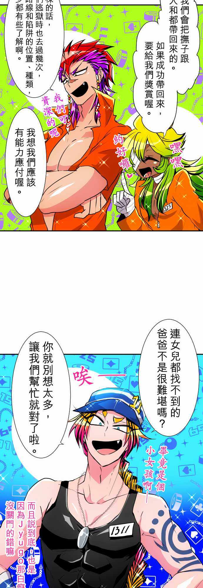 《黑白来看守所》漫画 175集