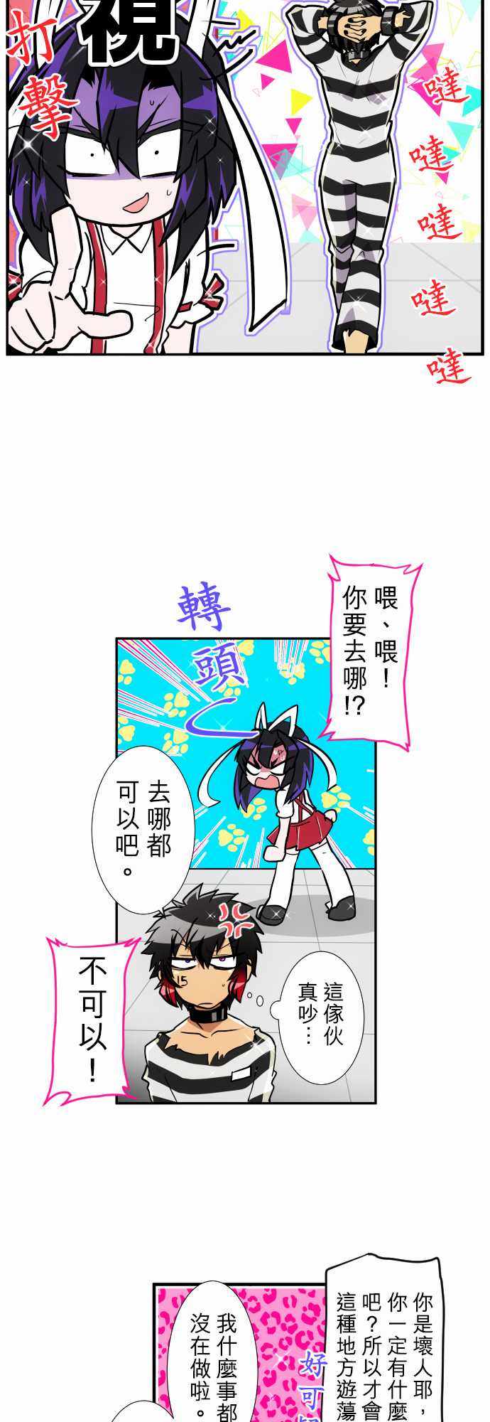 《黑白来看守所》漫画 176集