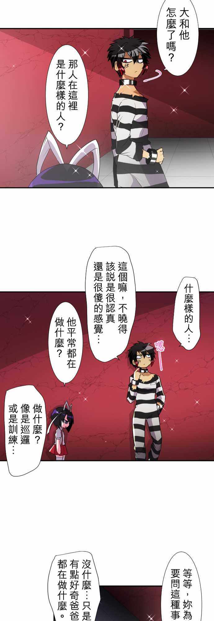 《黑白来看守所》漫画 176集