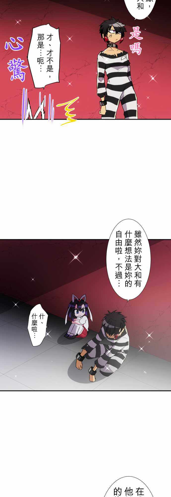 《黑白来看守所》漫画 176集