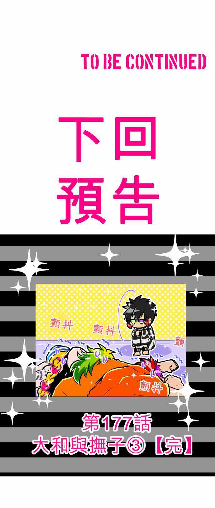 《黑白来看守所》漫画 176集