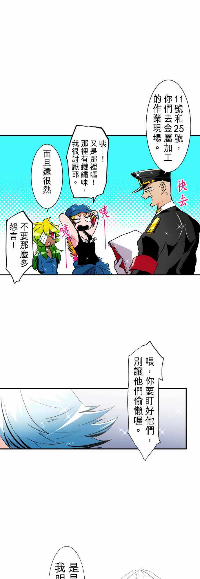 《黑白来看守所》漫画 179集