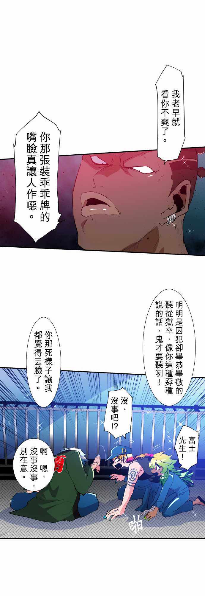 《黑白来看守所》漫画 179集