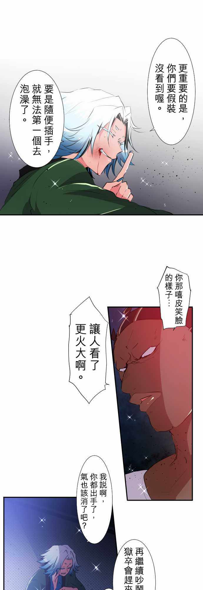 《黑白来看守所》漫画 179集