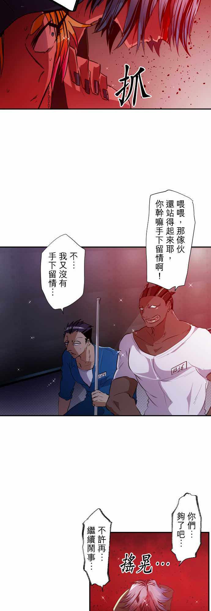 《黑白来看守所》漫画 179集