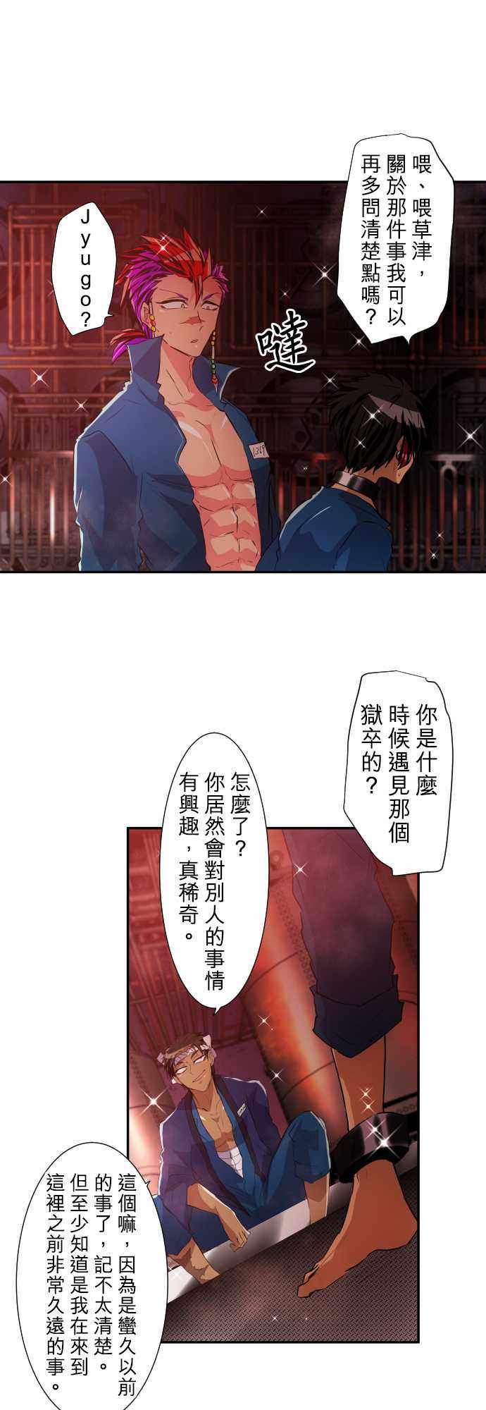 《黑白来看守所》漫画 180集