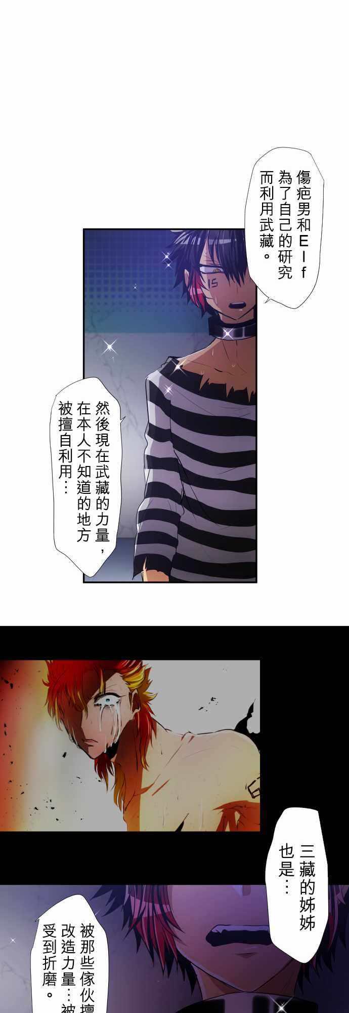 《黑白来看守所》漫画 181集