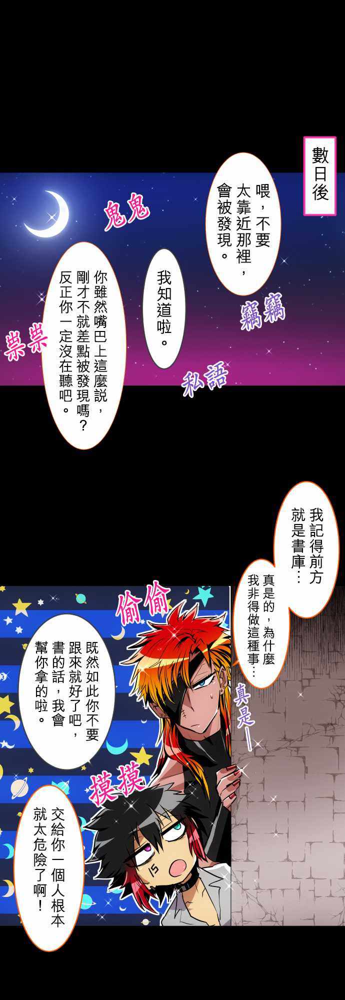 《黑白来看守所》漫画 183集