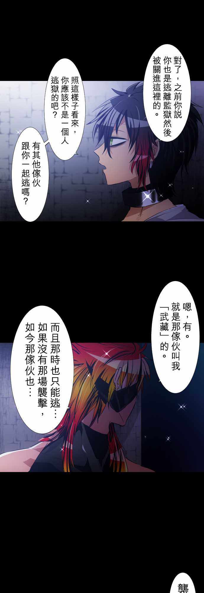 《黑白来看守所》漫画 183集