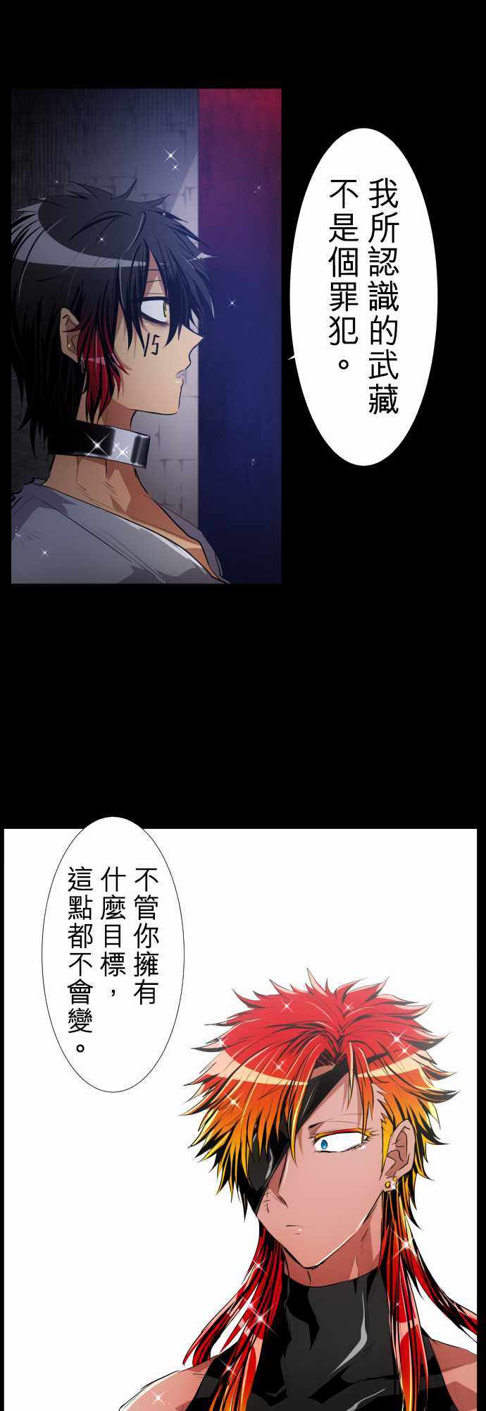 《黑白来看守所》漫画 183集