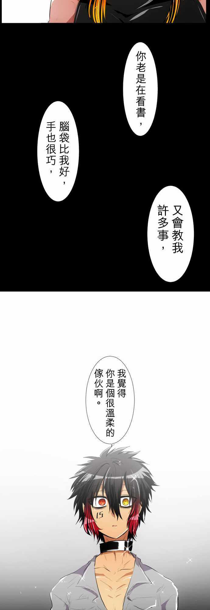 《黑白来看守所》漫画 183集