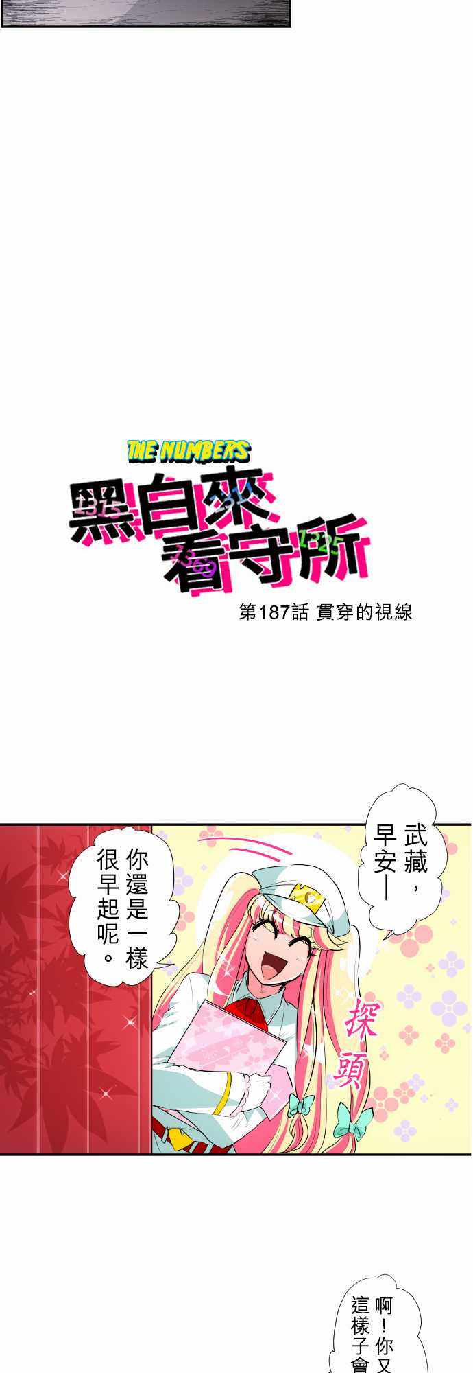 《黑白来看守所》漫画 187集