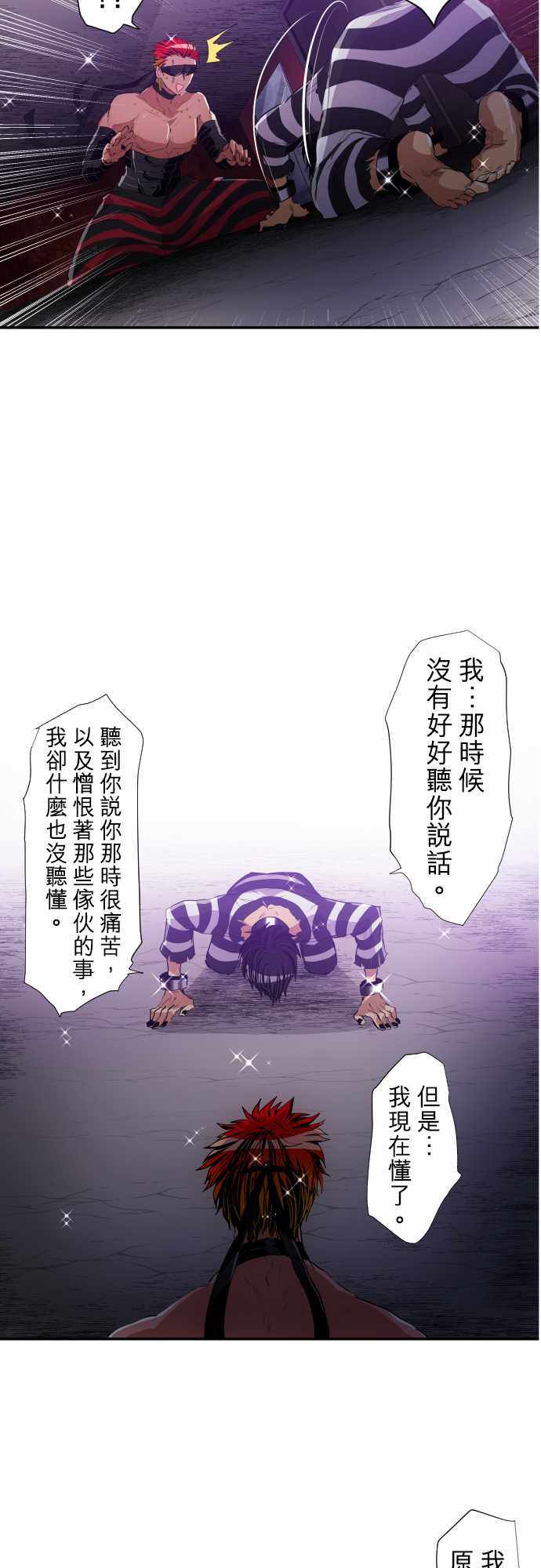 《黑白来看守所》漫画 187集