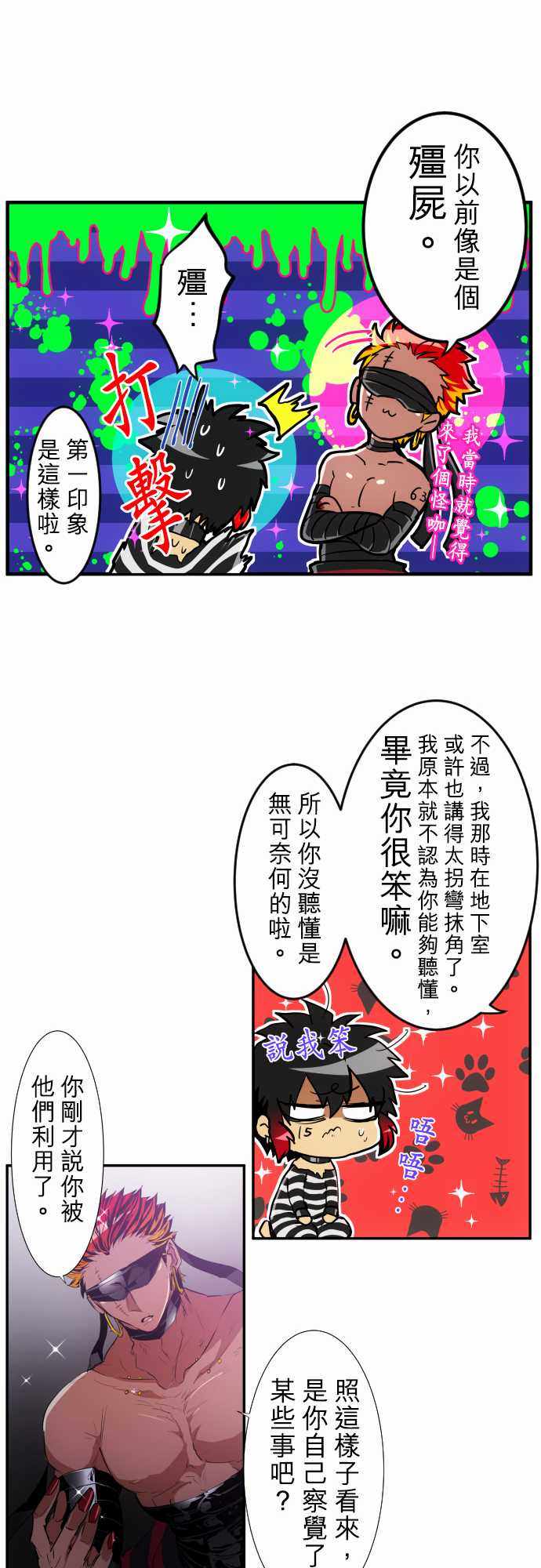 《黑白来看守所》漫画 187集