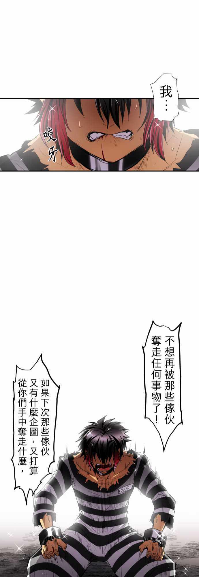 《黑白来看守所》漫画 187集