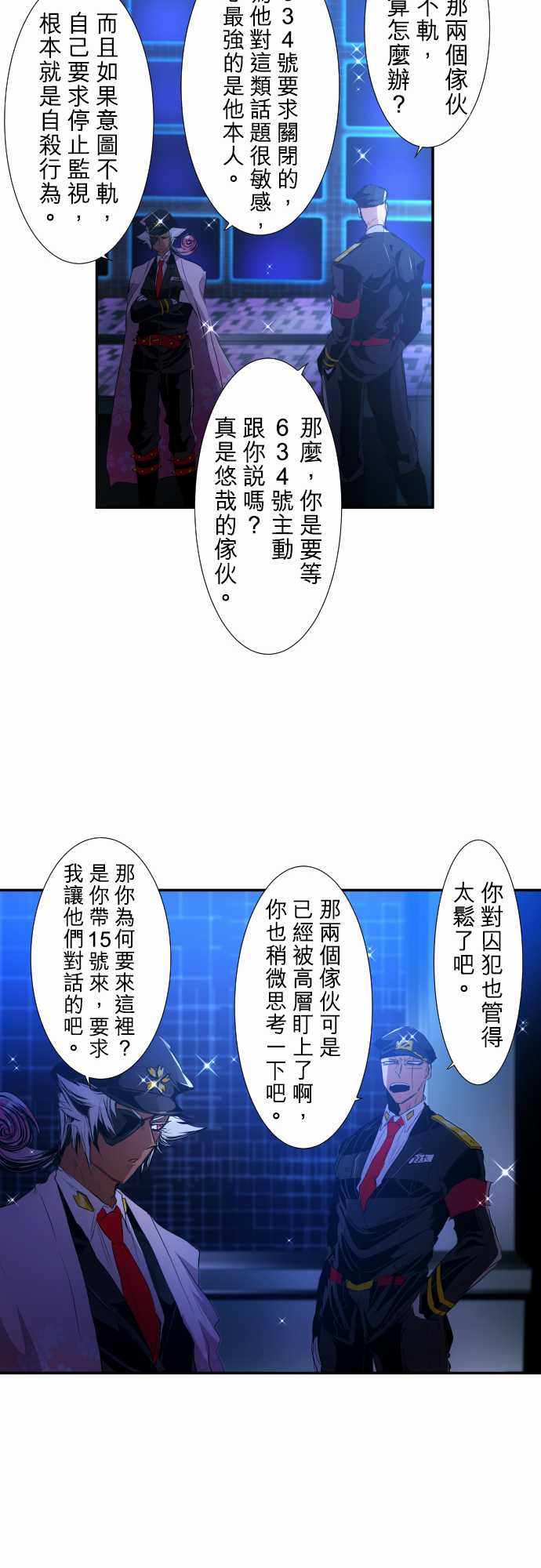 《黑白来看守所》漫画 187集