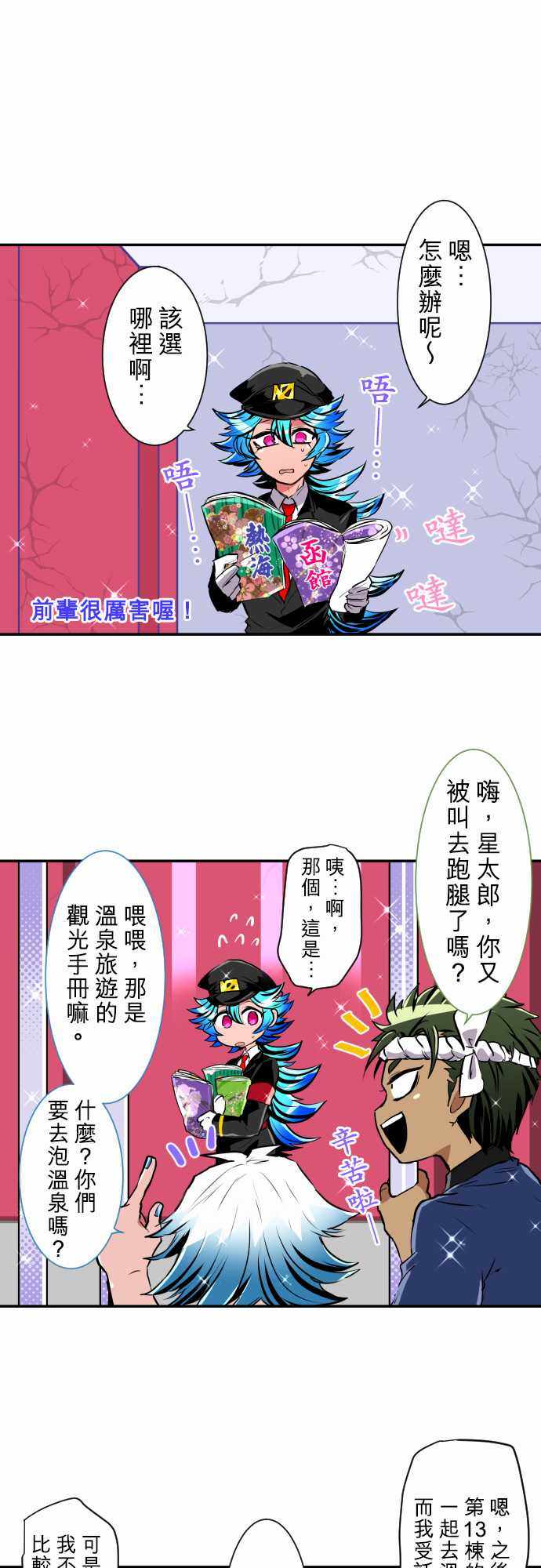 《黑白来看守所》漫画 190集