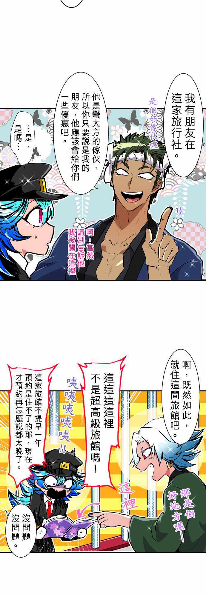 《黑白来看守所》漫画 190集