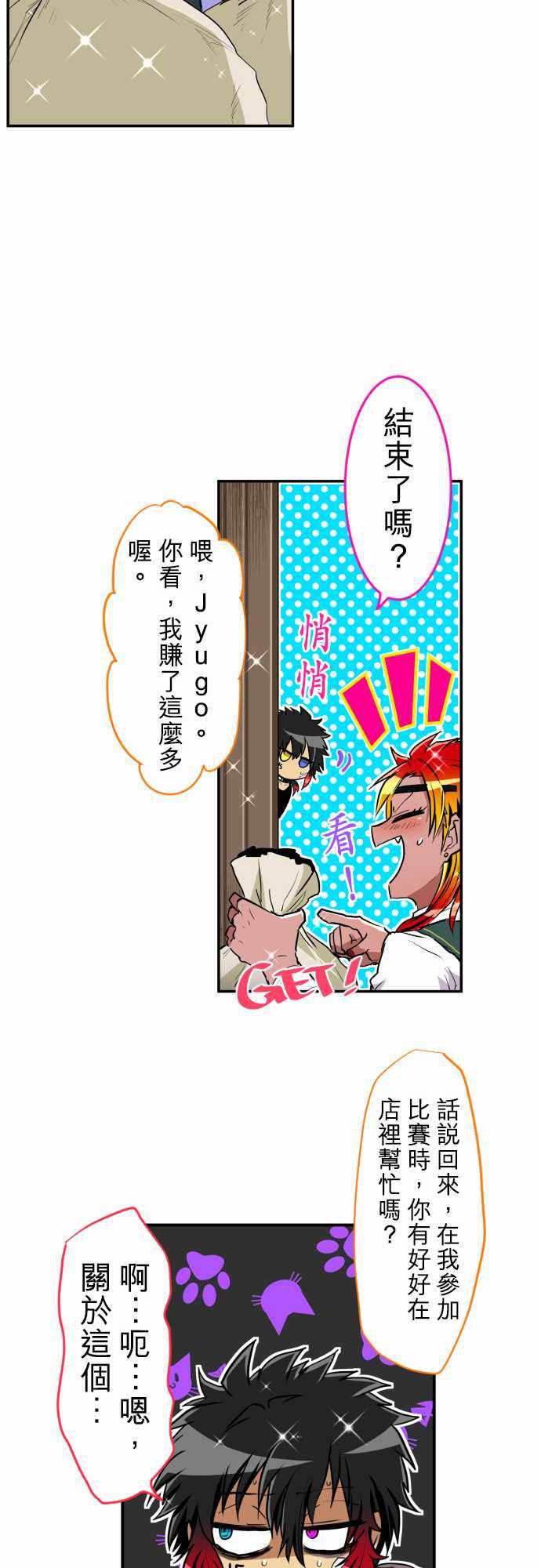 《黑白来看守所》漫画 190集