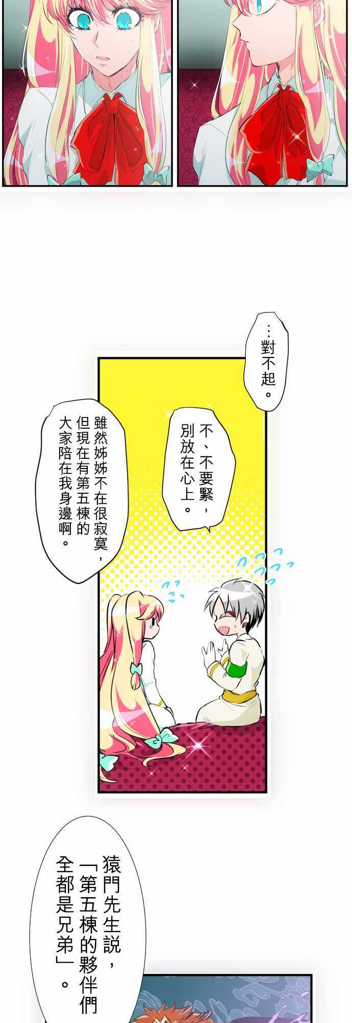 《黑白来看守所》漫画 191集