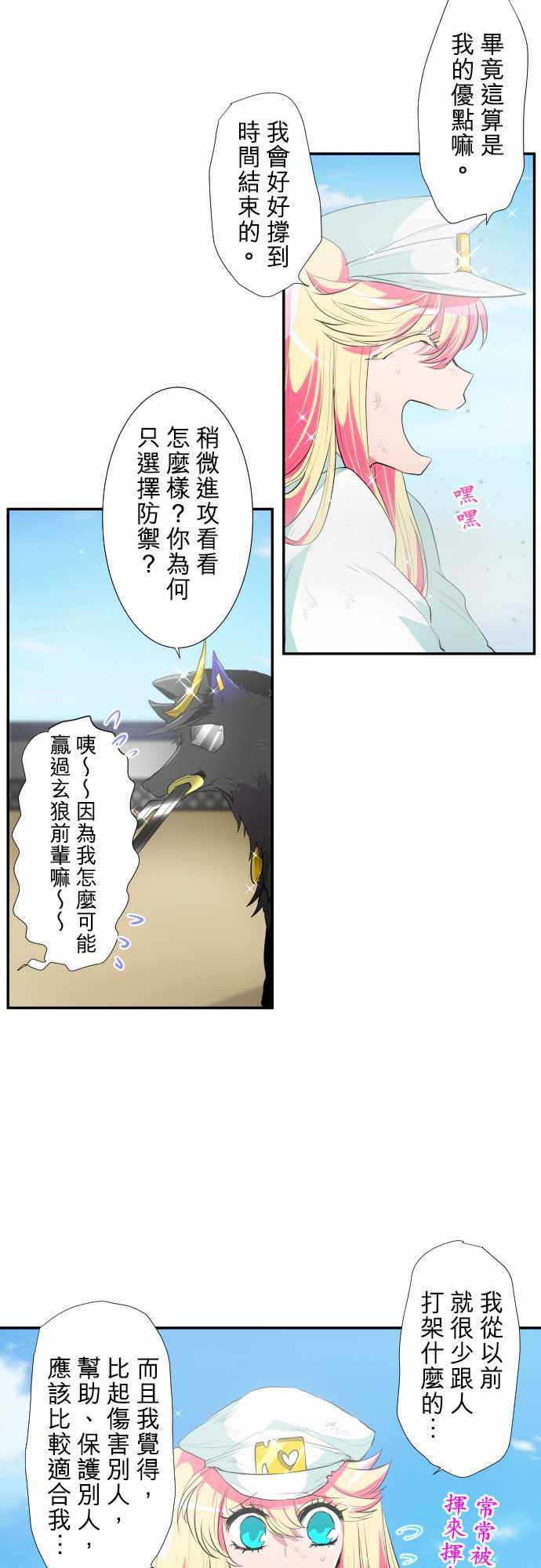 《黑白来看守所》漫画 194集