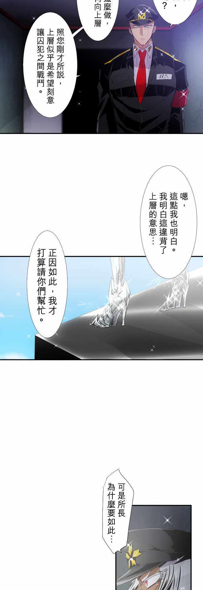 《黑白来看守所》漫画 195集