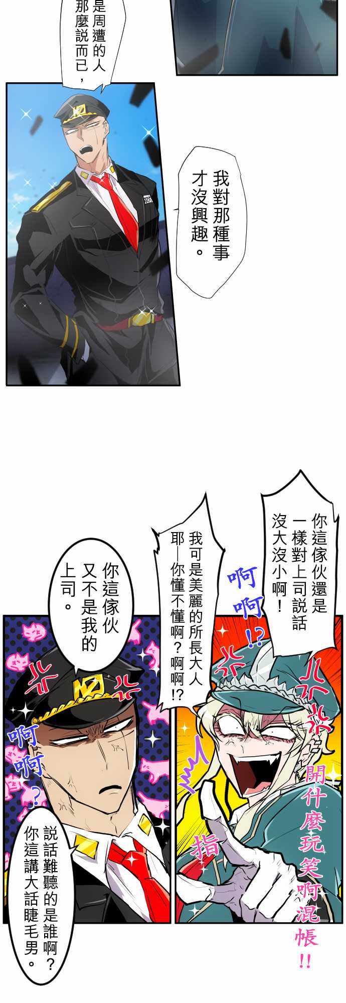 《黑白来看守所》漫画 201集