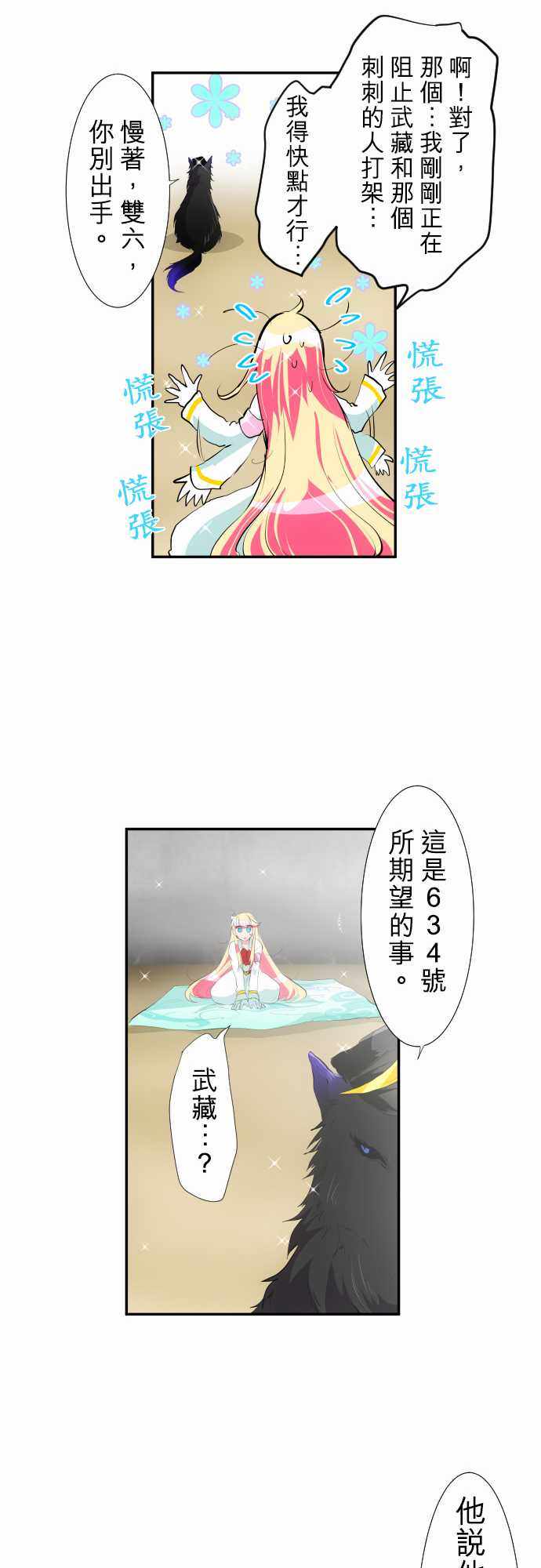 《黑白来看守所》漫画 203集