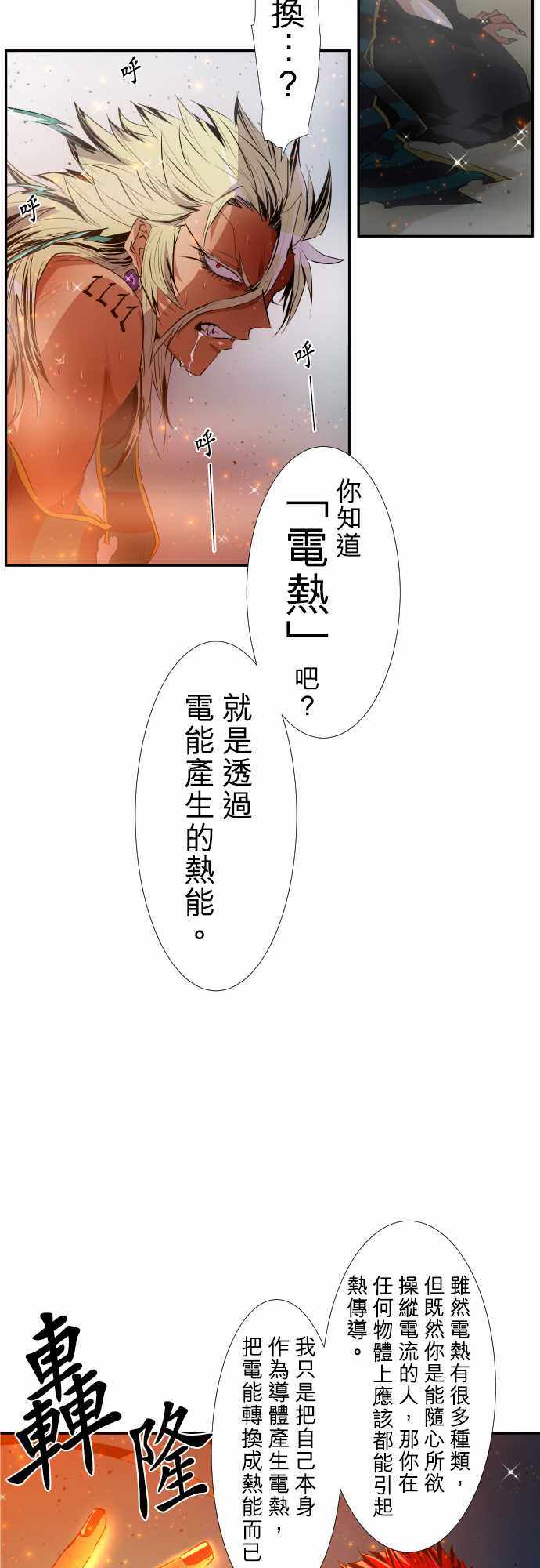 《黑白来看守所》漫画 204集