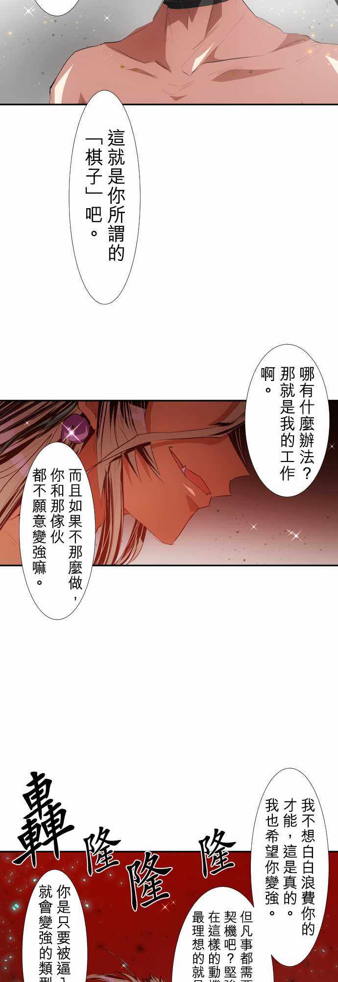 《黑白来看守所》漫画 204集