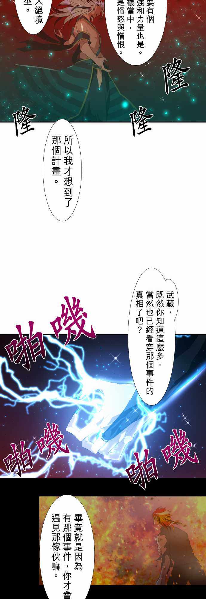 《黑白来看守所》漫画 204集