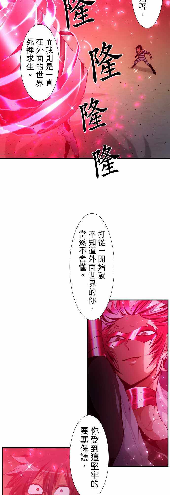 《黑白来看守所》漫画 207集