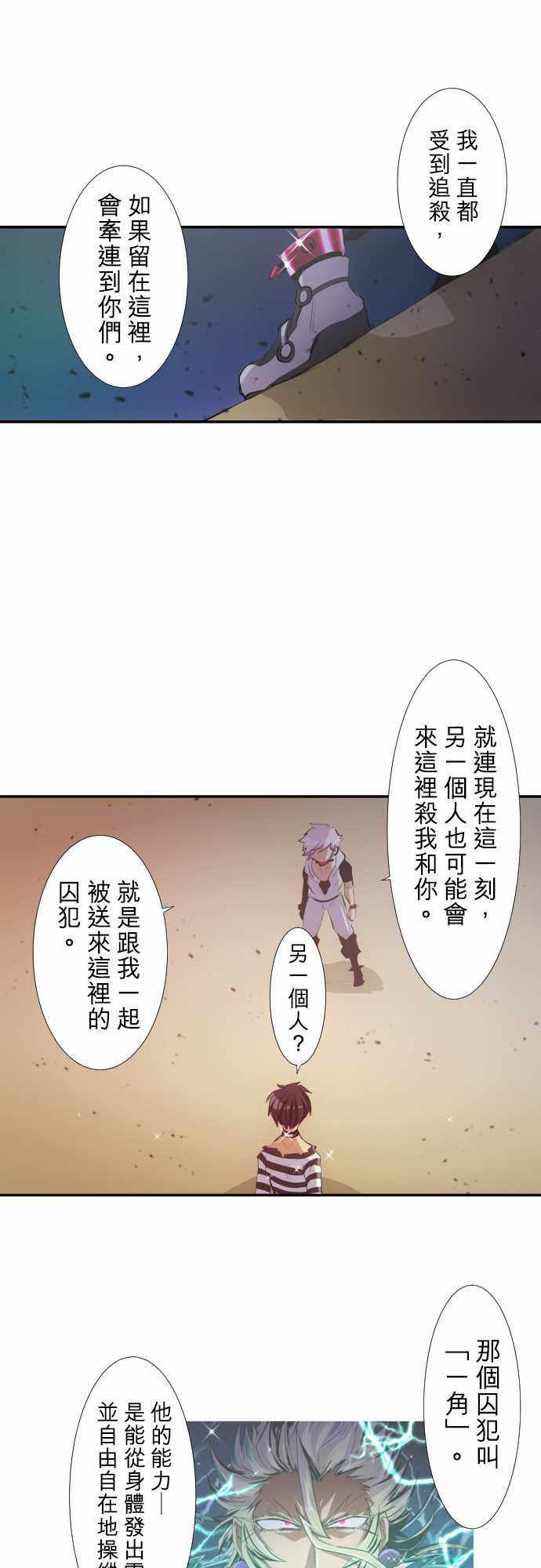 《黑白来看守所》漫画 208集